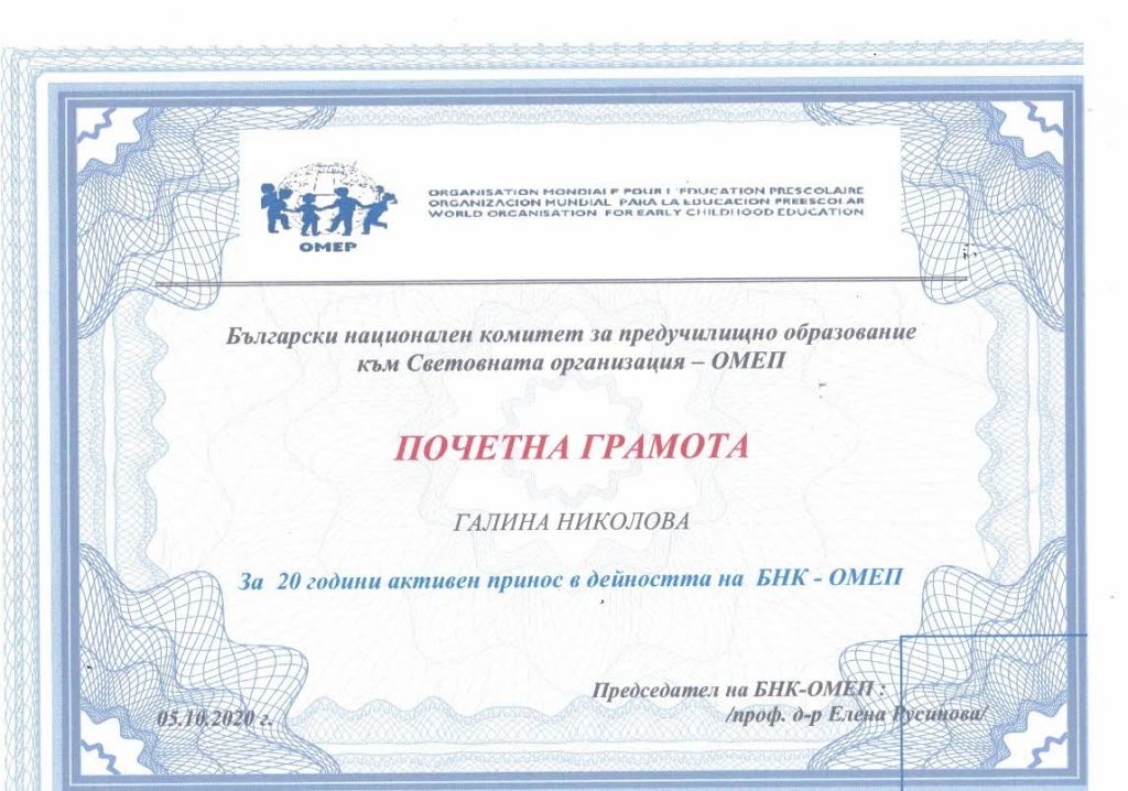 Грамоти - ДГ Вержин и Хайк Папазян - Сливен